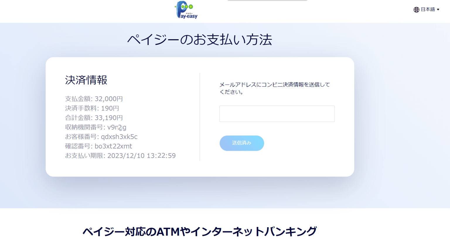 PayEasy payment interface